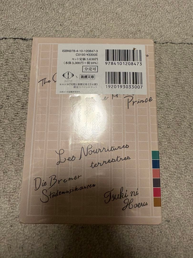 ヨルシカ『幻燈』新潮文庫≪全6冊≫限定スペシャルセット