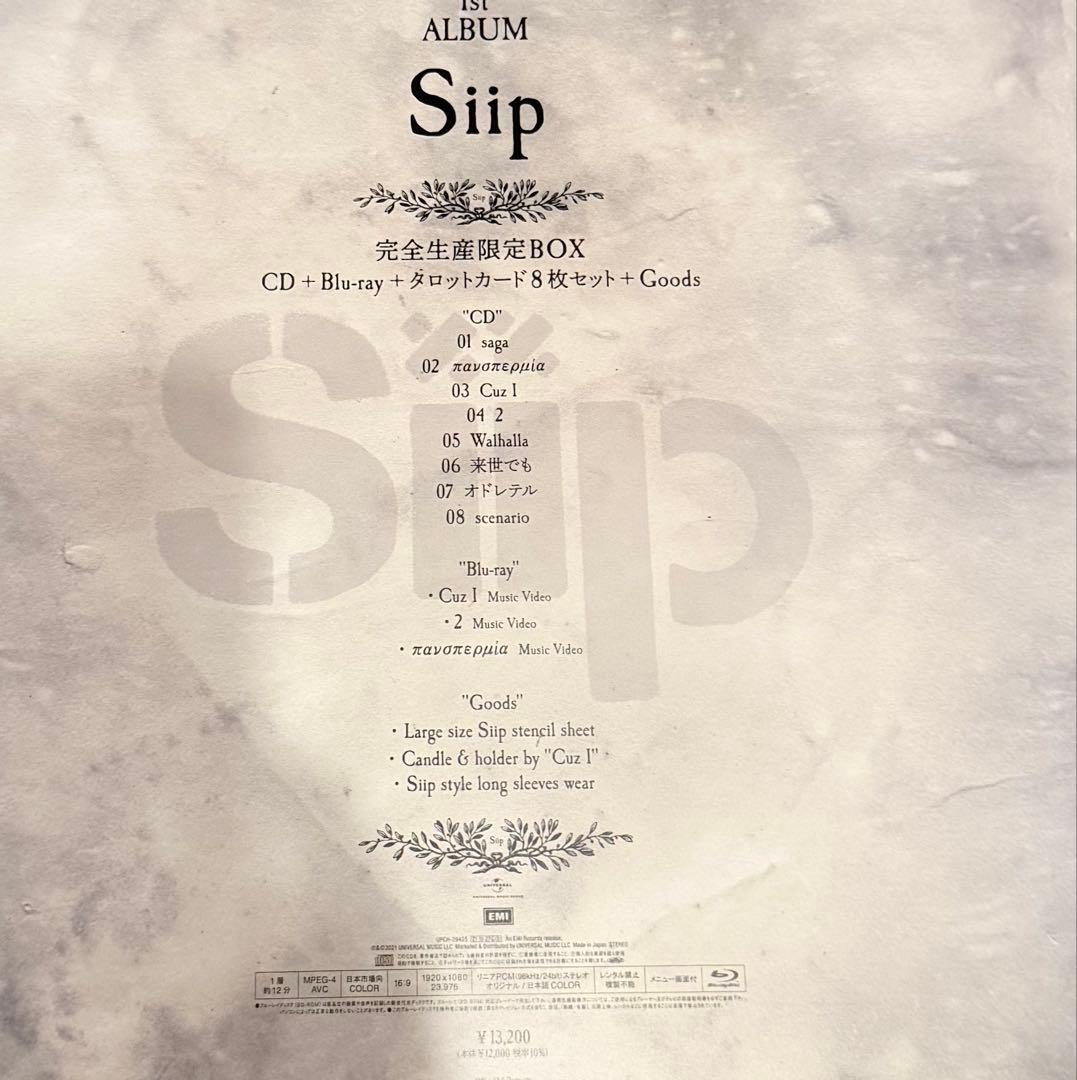 【希少/美品】 Siip 1st ALBUM 完全生産限定BOX