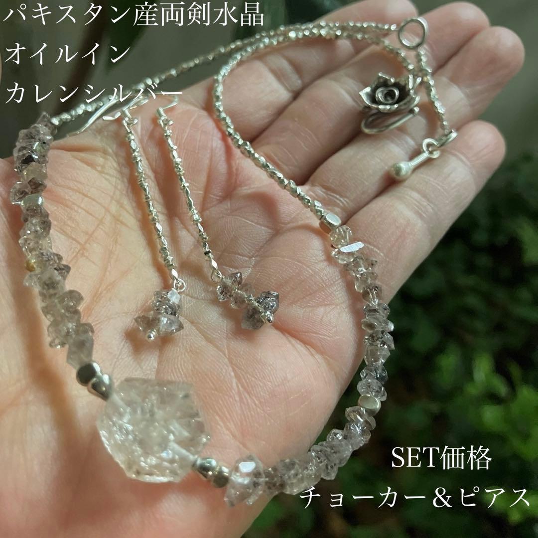 御専用パキスタン産オイルインクォーツとカレンシルバーのチョーカー&ピアスセット