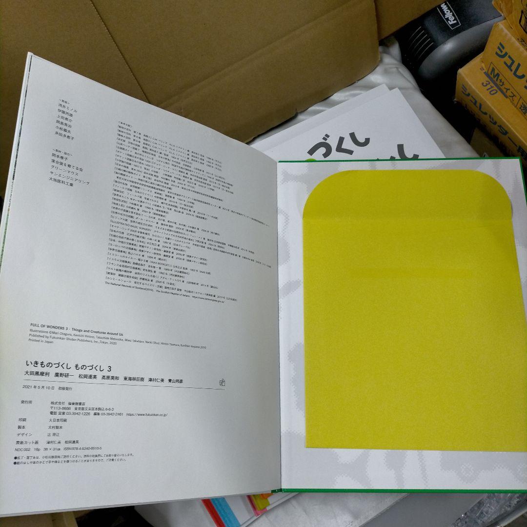 いきもののづくしものづくし　学習図書　福音館書店　全12巻【2f0107】