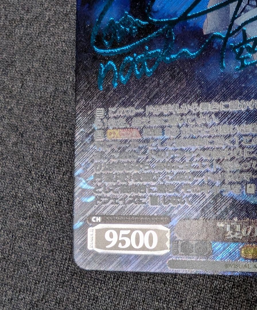 き*読様 ヴァイスシュヴァルツ　夏の思い出　蒼　SP サイン　サマポケ