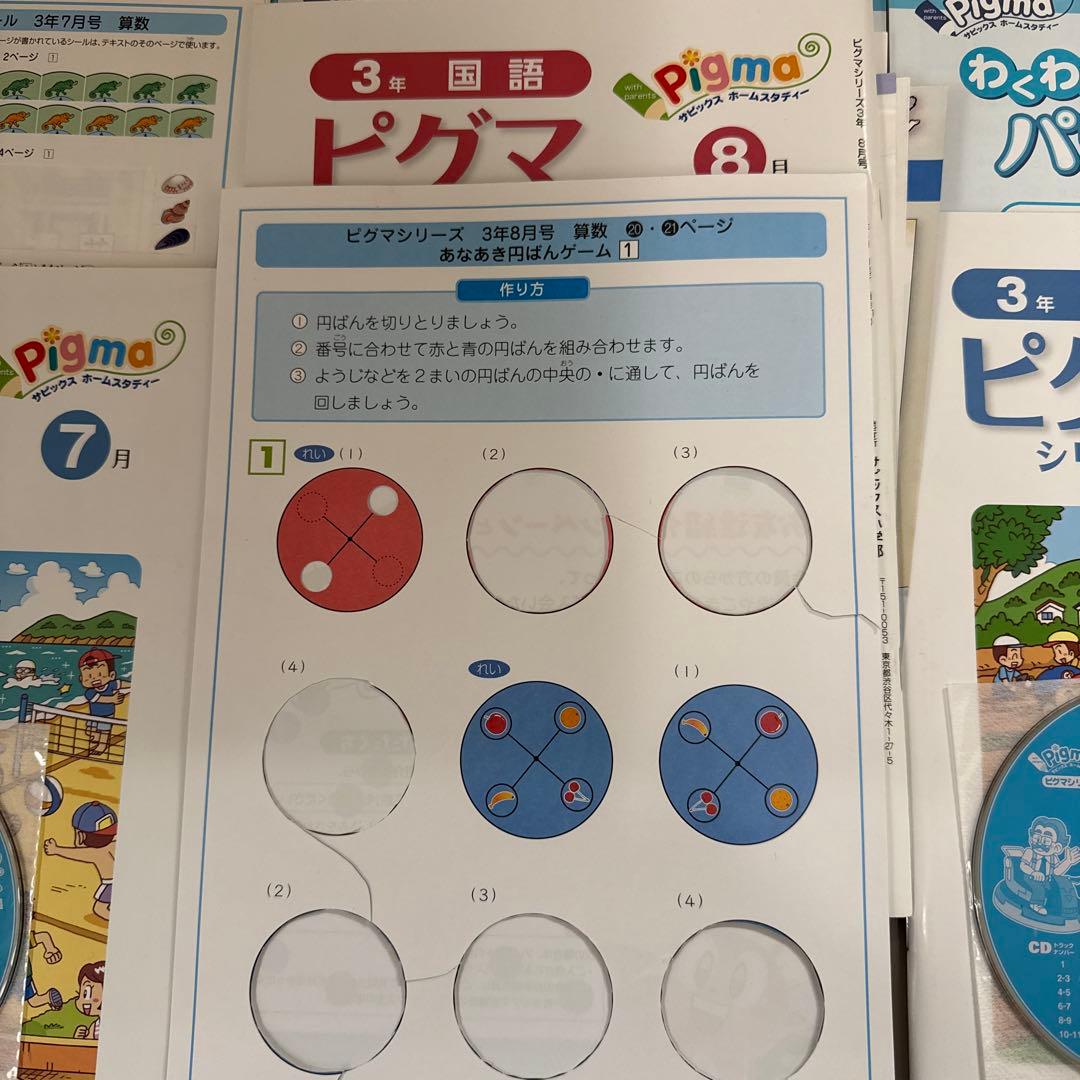 サピックス　ピグマキッズクラブ　3年生　7.8.9月号セット