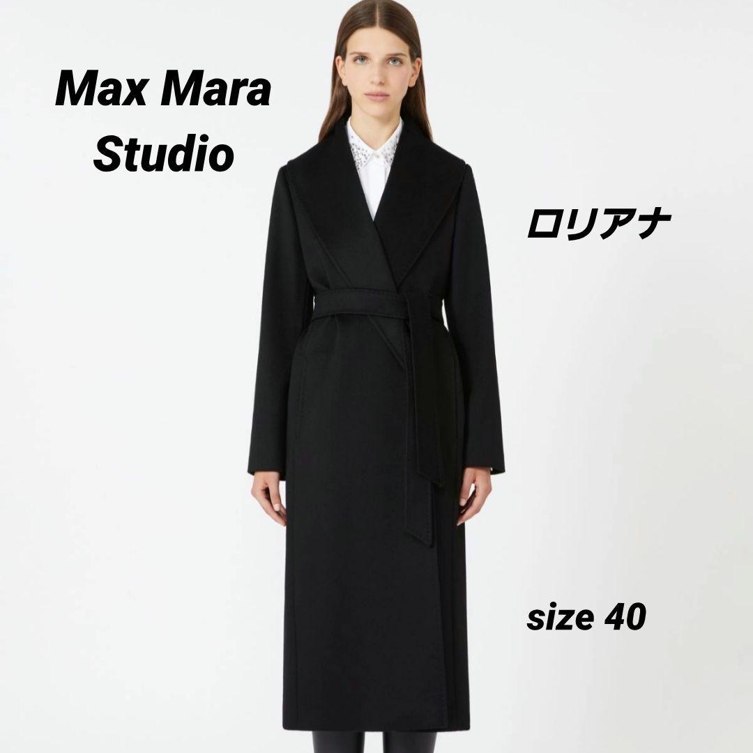 国内購入☆美品☆ Max Mara Studio ウールコート ロリアナ 黒40