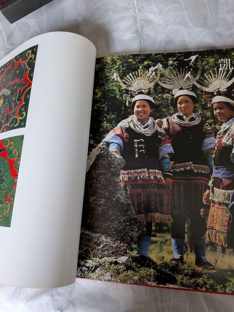 中国工芸美術叢書　中国少数民族染織刺繍篇1　貴州苗族刺繍