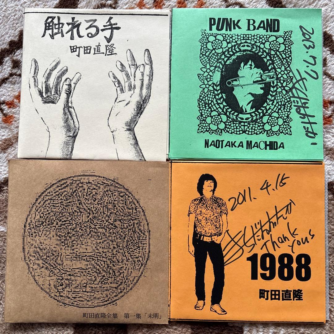 直筆サイン入り含む　町田直隆 CD・DVDセット