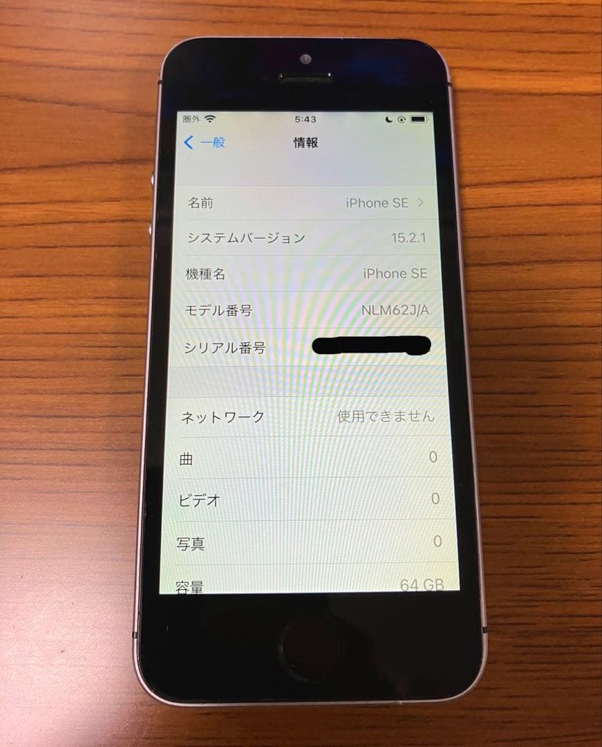 iPhone SE 第１世代 64GB スペースグレー