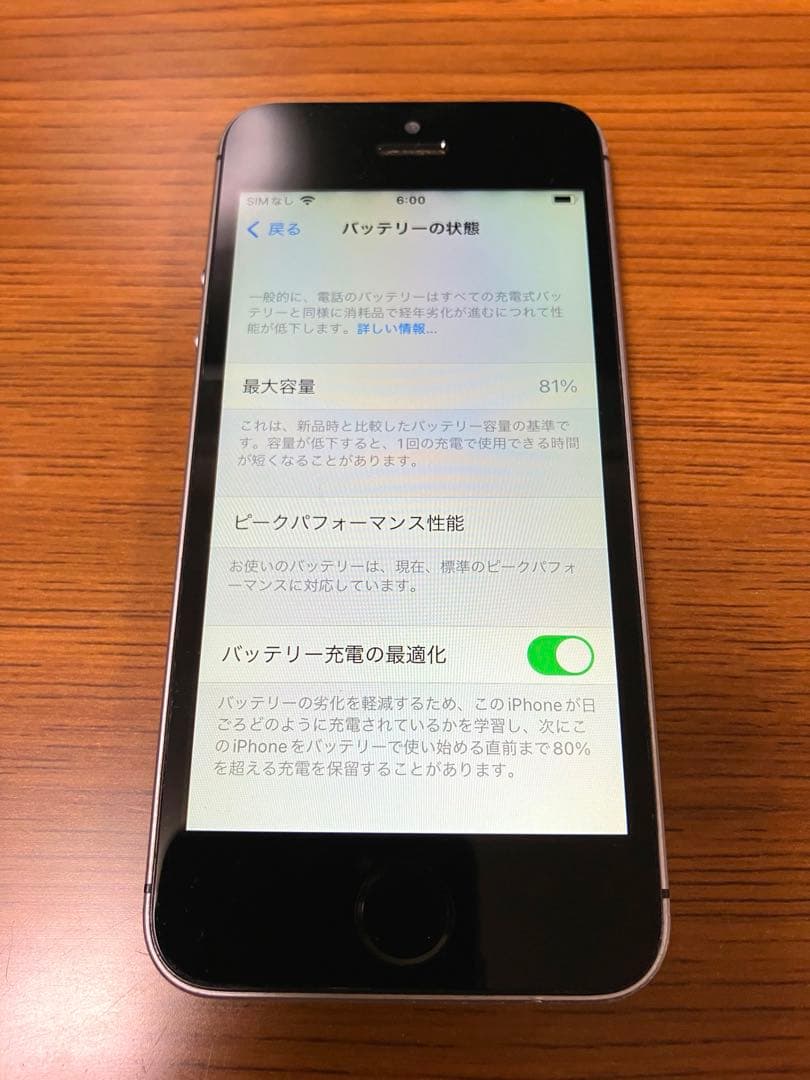 iPhone SE 第１世代 64GB スペースグレー