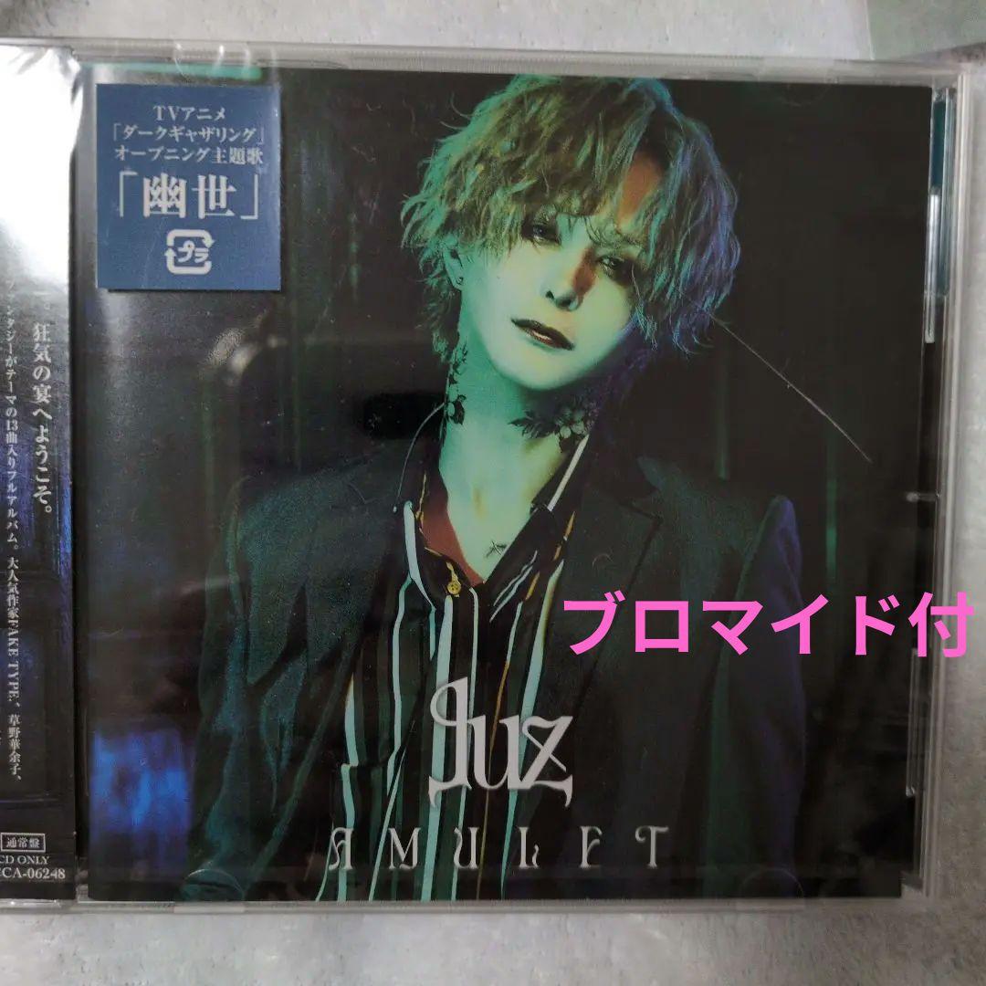 luz AMULET 新品未開封CD 通常版 ★ブロマイド