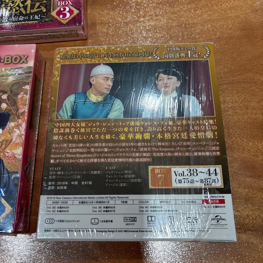 如懿伝 にょいでん 中国ドラマ DVD セット