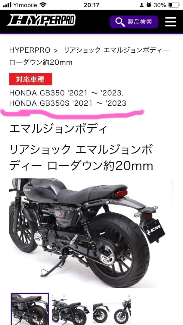 GB350 ローダウンセットハイパープロ　デイトナ