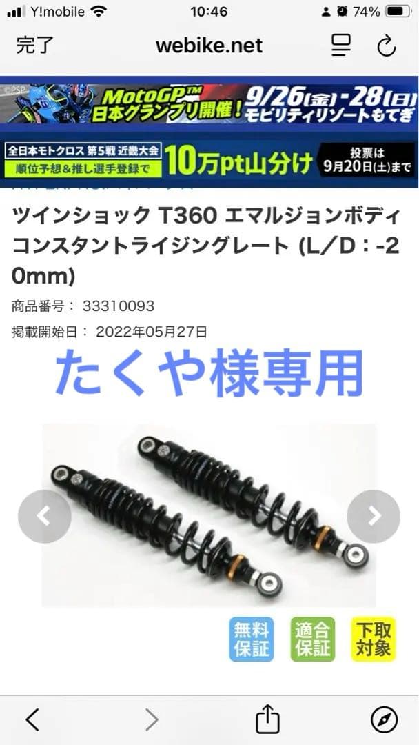 GB350 ローダウンセットハイパープロ　デイトナ