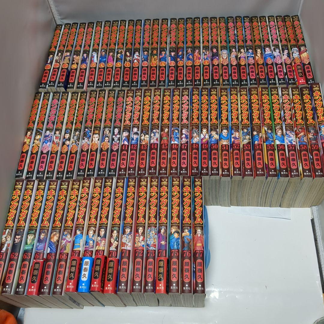 キングダム 全巻 1〜77巻