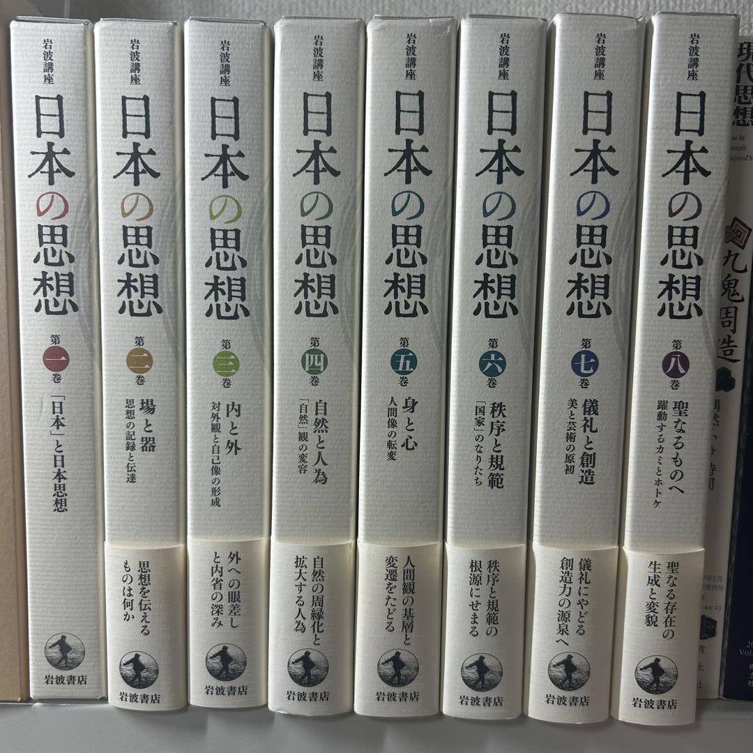 岩波講座　日本の思想 全8巻セット