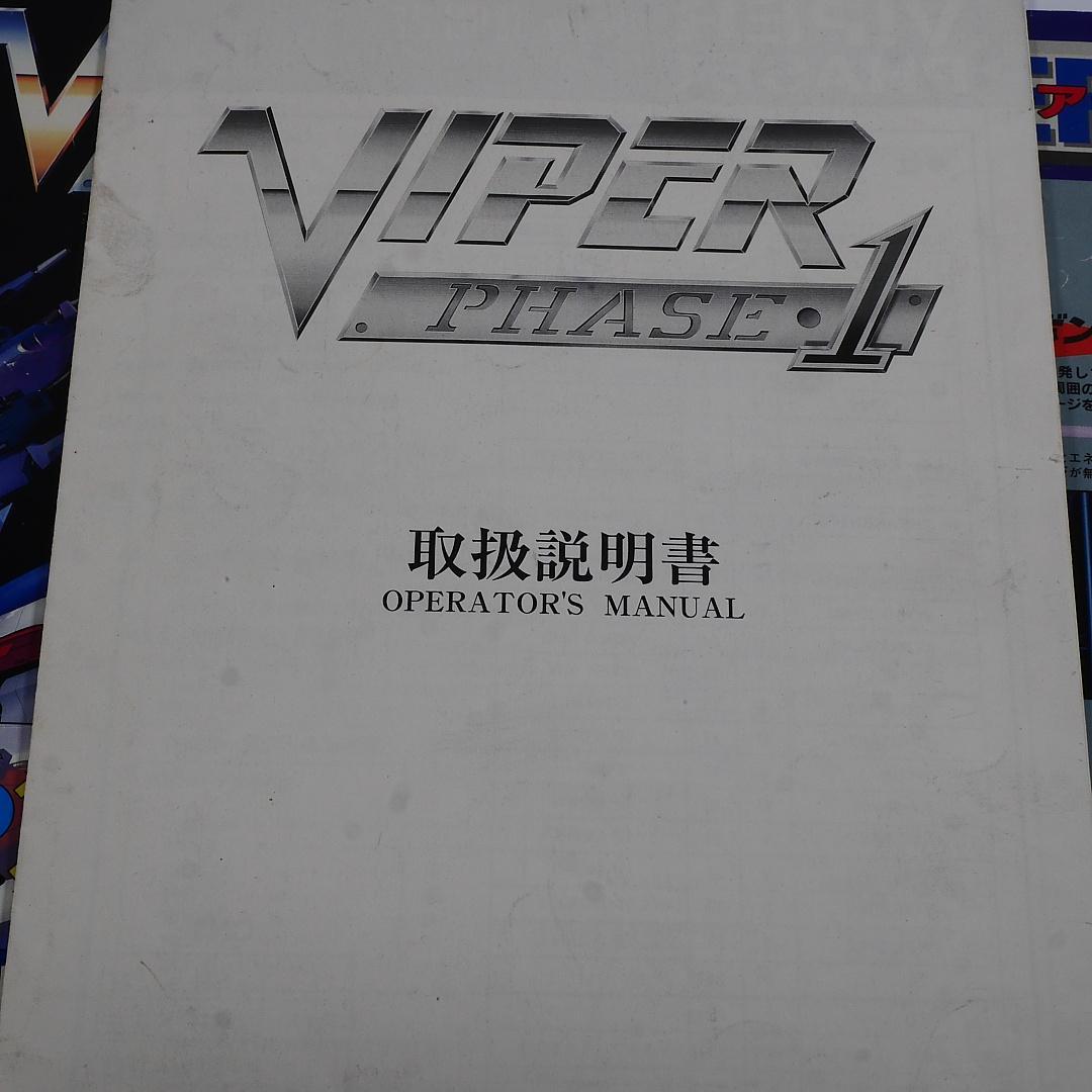 純正インスト+取扱説明書　バイパーフェイズ1　VIPERPHASE1　SEIBU