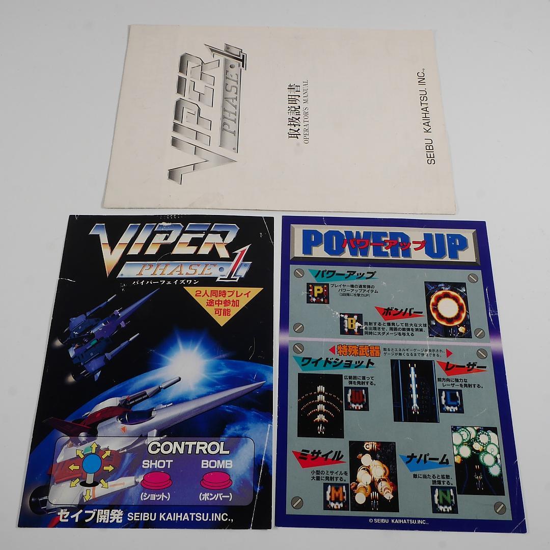純正インスト+取扱説明書　バイパーフェイズ1　VIPERPHASE1　SEIBU