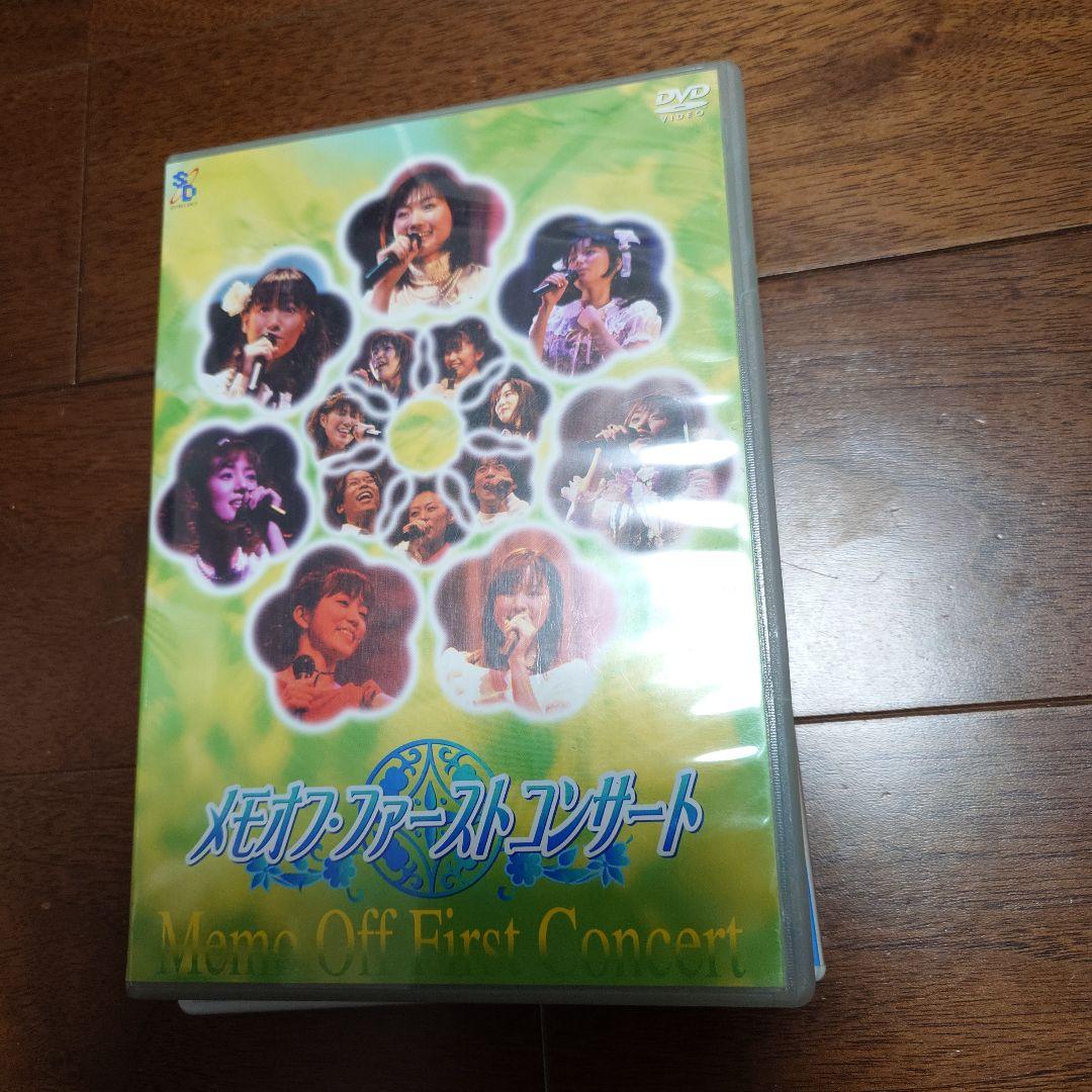 メモオフ　ファーストコンサート＆セカンドコンサート　DVD