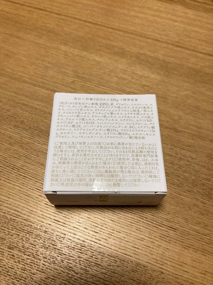 あきゅらいず　秀くりーむ＆泡石セット