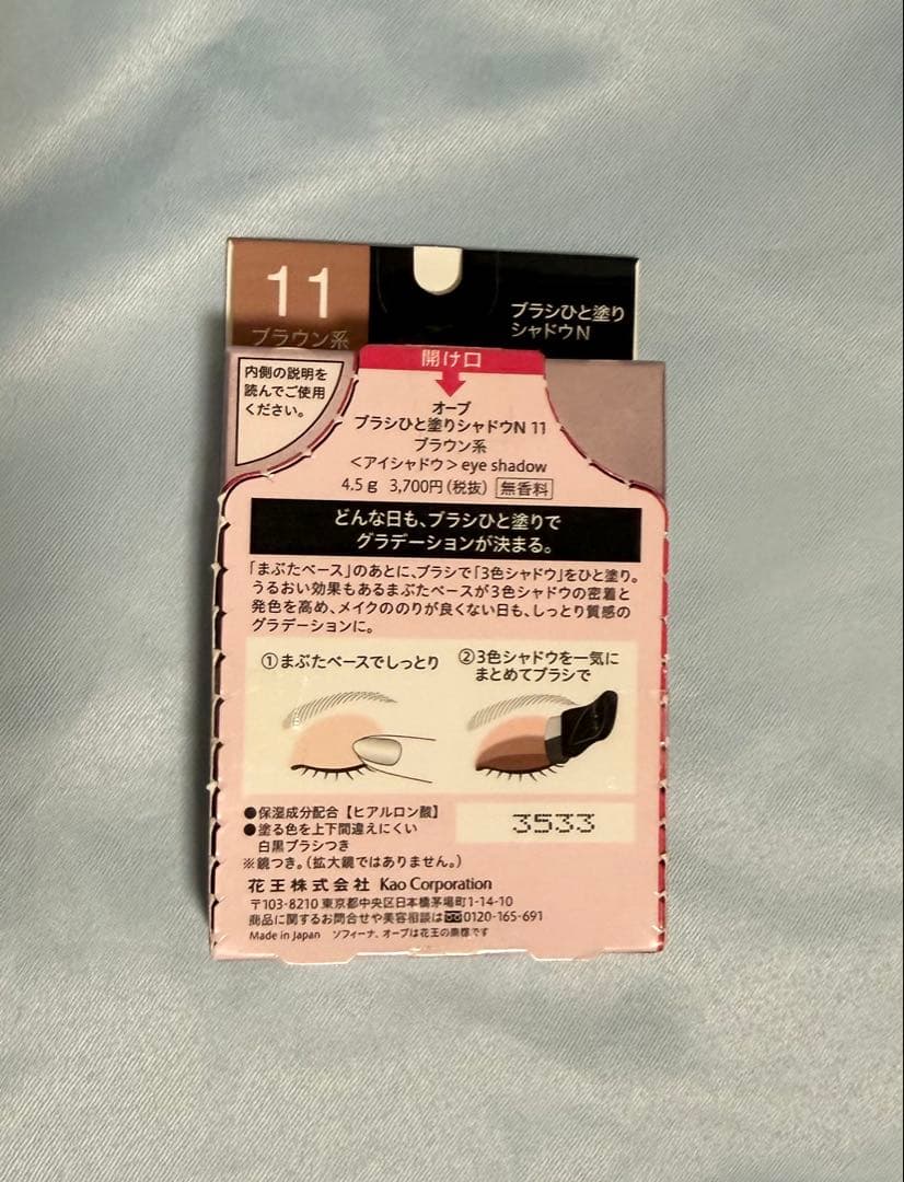 AUBE ブラシひと塗りシャドウ　N11 ブラウン系