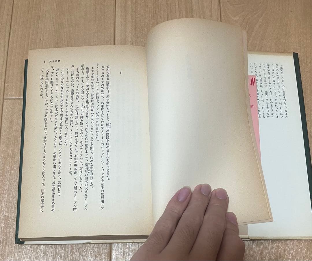 湾岸道路 片岡義男