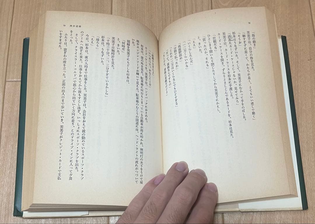 湾岸道路 片岡義男