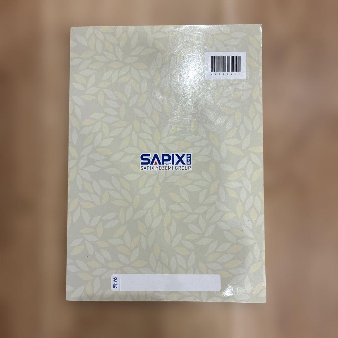 SAPIX 言葉ナビ 上巻