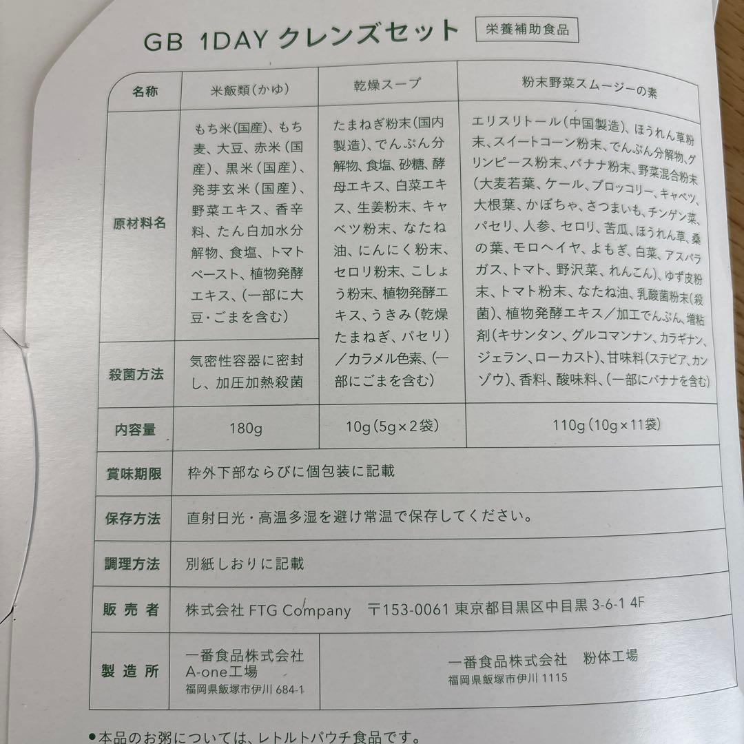 GREEN BROTHER'S 1DAY CLEANSE 2セット　おまけ11袋