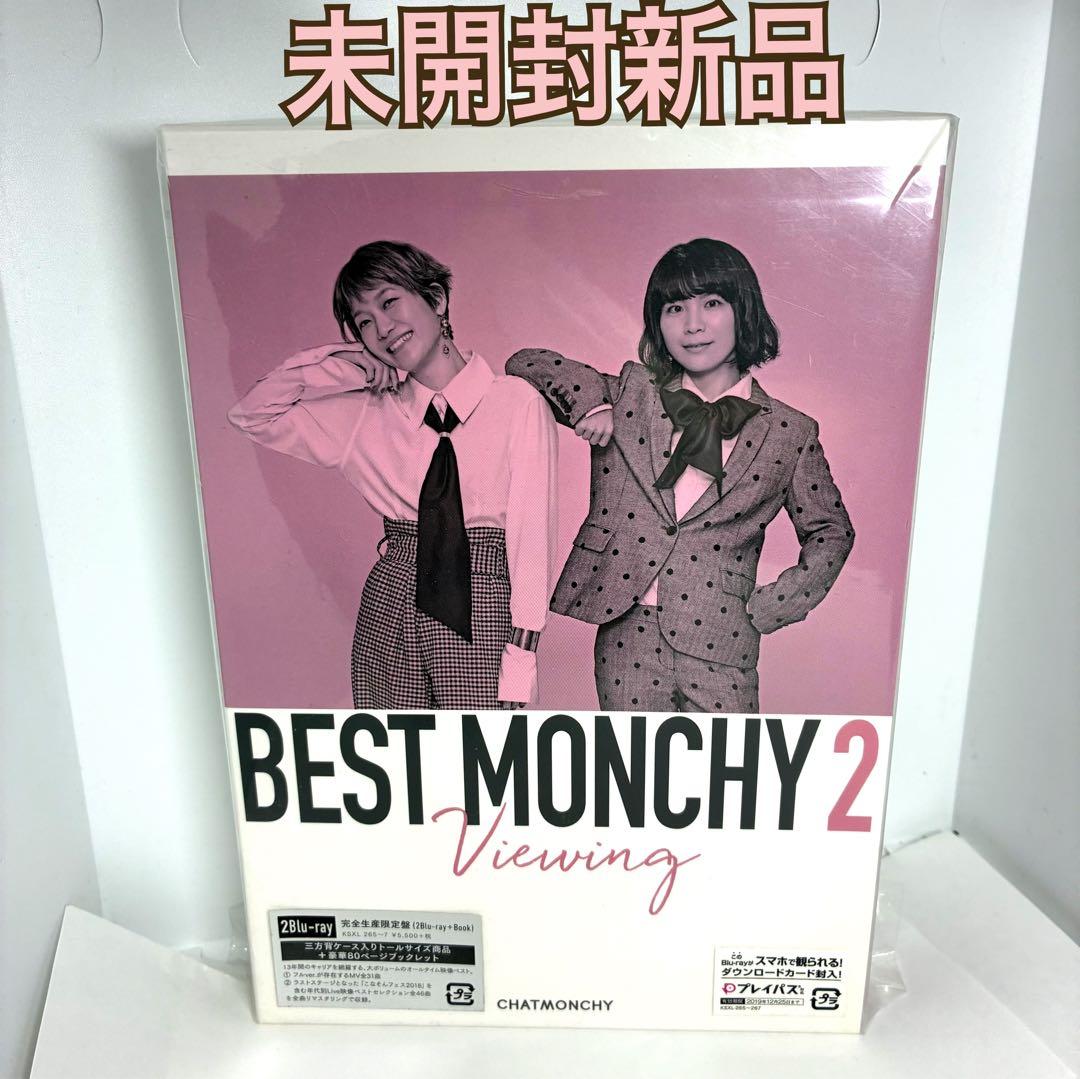 未開封新品　チャットモンチー/BEST MONCHY 2-Viewing-