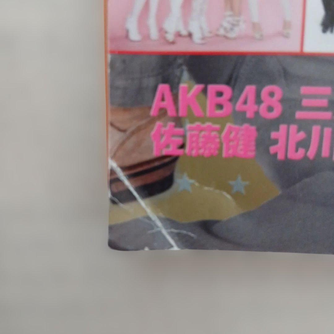 TVガイド 2010-2011 お正月特大号 長野版