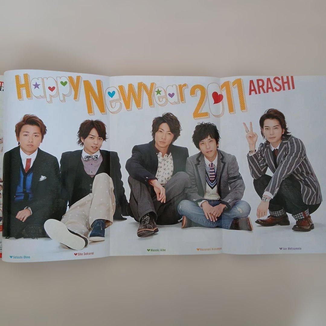 TVガイド 2010-2011 お正月特大号 長野版