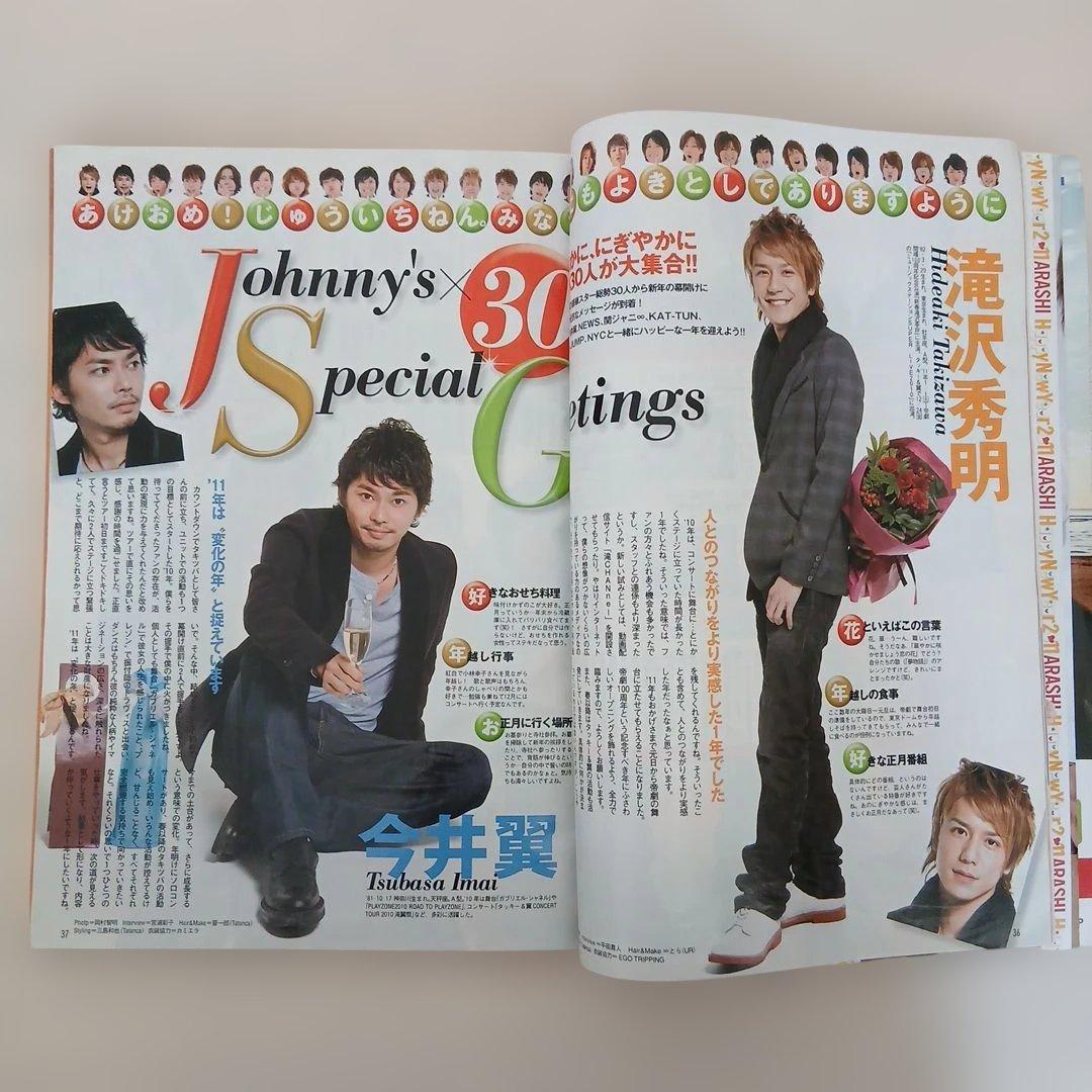 TVガイド 2010-2011 お正月特大号 長野版