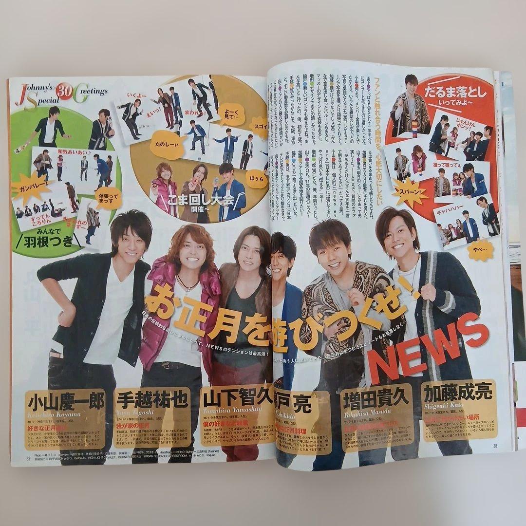 TVガイド 2010-2011 お正月特大号 長野版