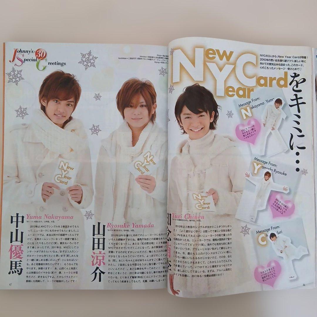 TVガイド 2010-2011 お正月特大号 長野版