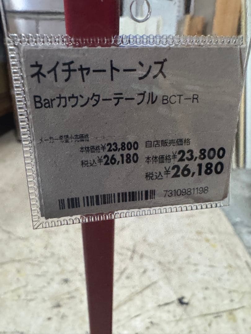 N*a様 ネイチャートーンズ Barカウンターテーブル BCT-R