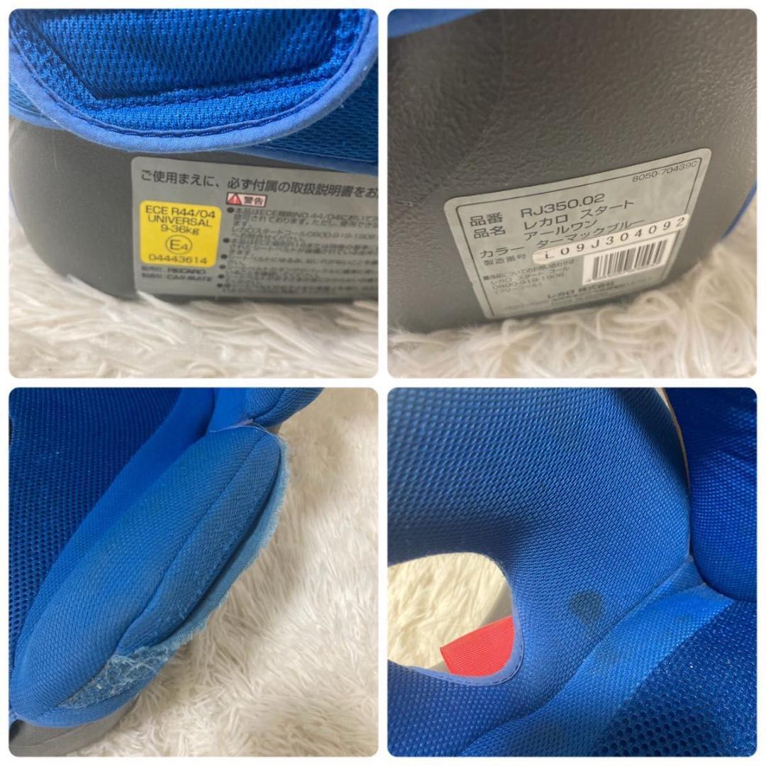 【美品】レカロ スタート アールワン ジュニアシートターマックブルー