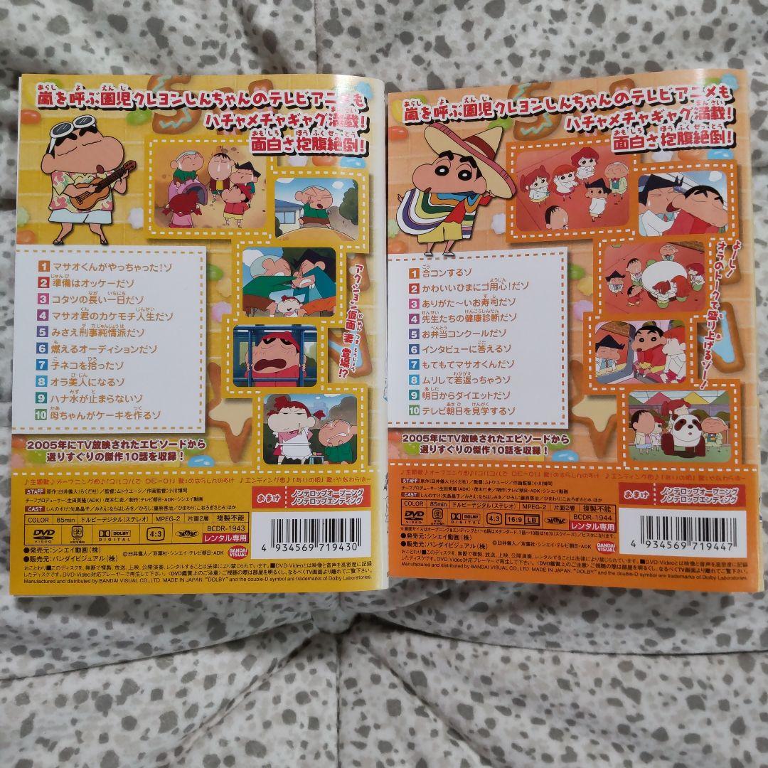 クレヨンしんちゃん DVDセット　24枚　TV版傑作選　第8期シリーズ