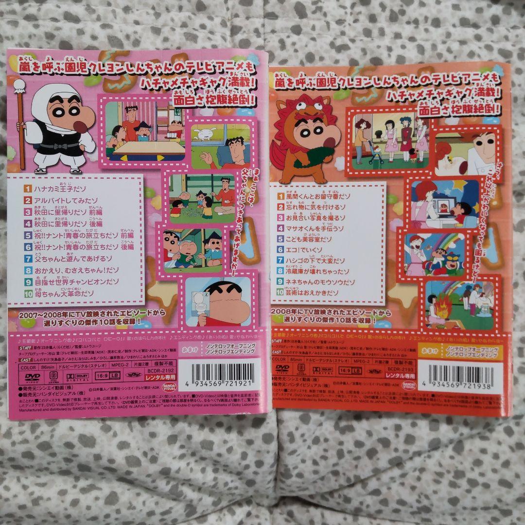 クレヨンしんちゃん DVDセット　24枚　TV版傑作選　第8期シリーズ