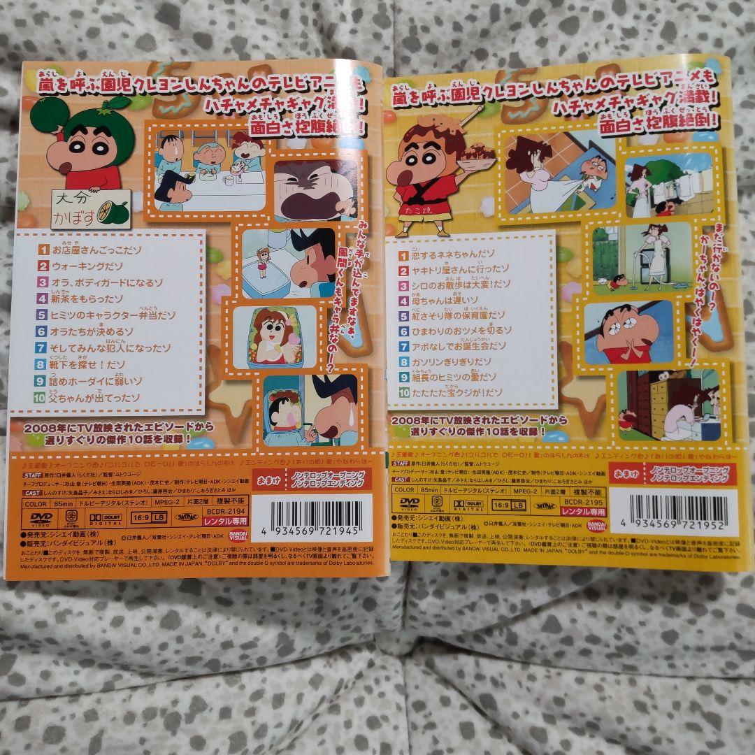 クレヨンしんちゃん DVDセット　24枚　TV版傑作選　第8期シリーズ