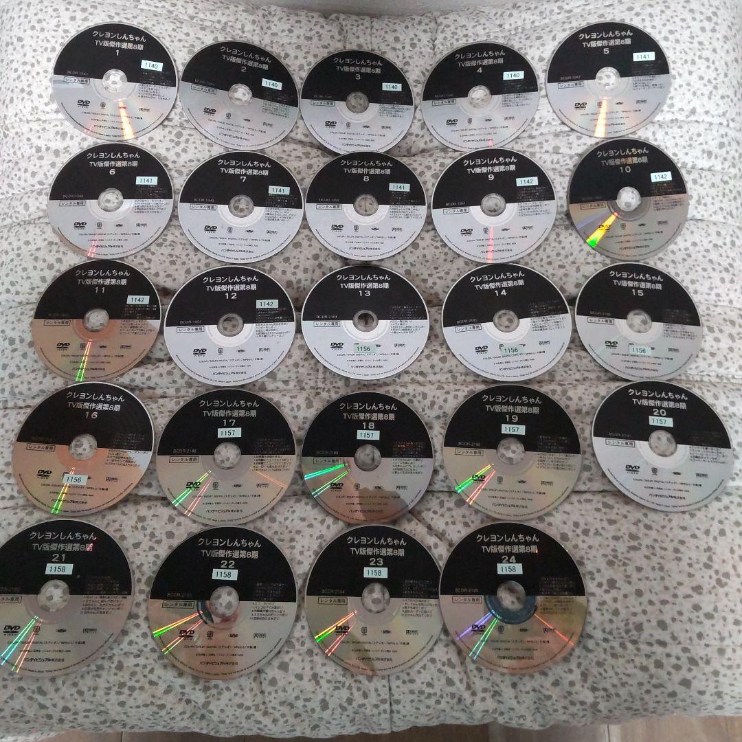 クレヨンしんちゃん DVDセット　24枚　TV版傑作選　第8期シリーズ