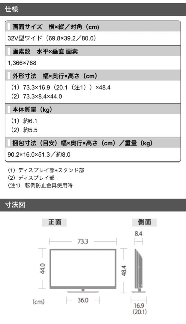 SHARP AQUOS 32V型液晶テレビ