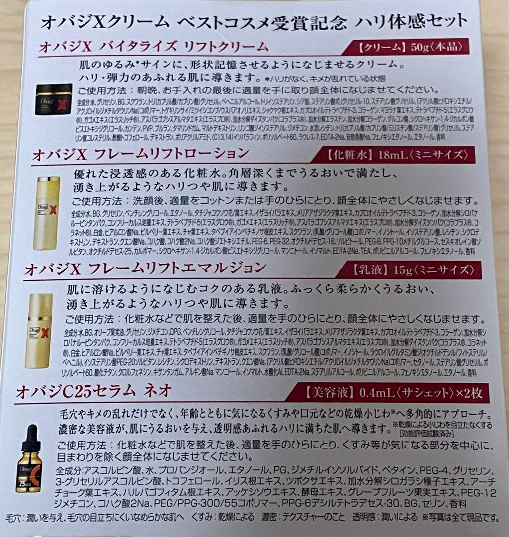 オバジXクリーム ハリ体感セット バイタライズリフトクリーム