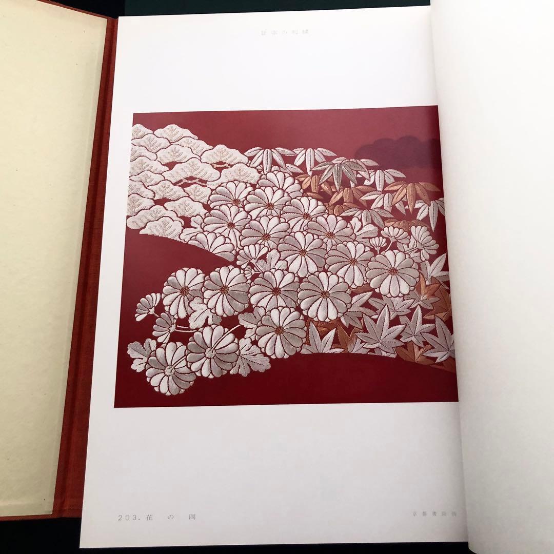 【日本刺繍】斎藤磬 著「新 日本の刺繍（上・下巻・別冊 全3冊揃）」紅会 編
