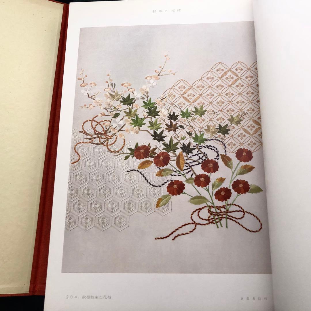 【日本刺繍】斎藤磬 著「新 日本の刺繍（上・下巻・別冊 全3冊揃）」紅会 編