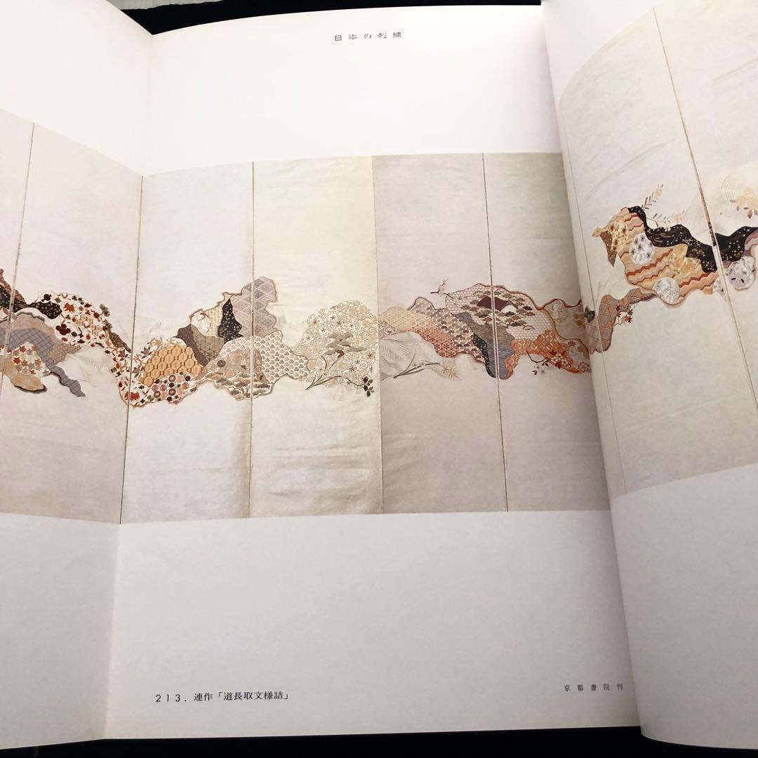 【日本刺繍】斎藤磬 著「新 日本の刺繍（上・下巻・別冊 全3冊揃）」紅会 編