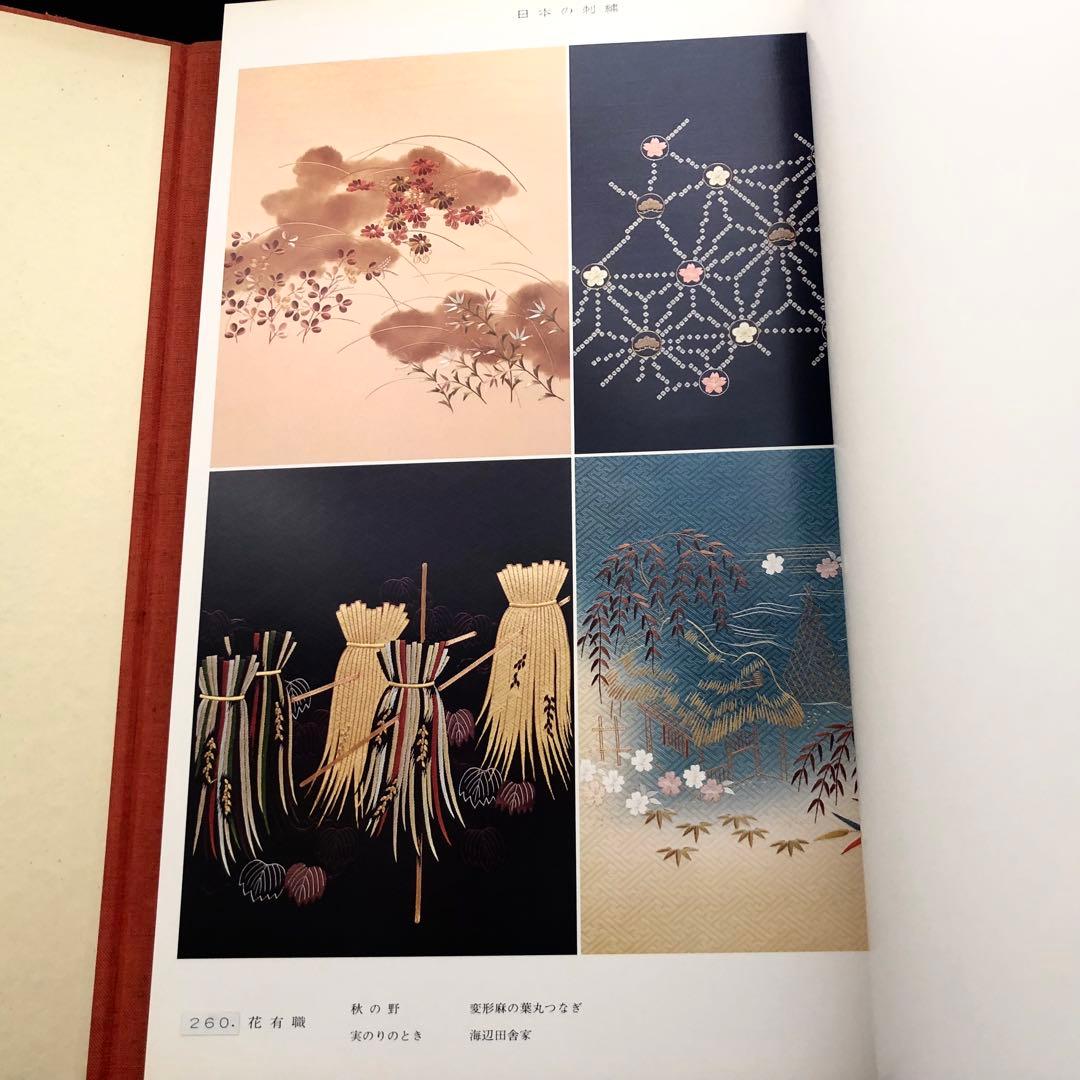 【日本刺繍】斎藤磬 著「新 日本の刺繍（上・下巻・別冊 全3冊揃）」紅会 編