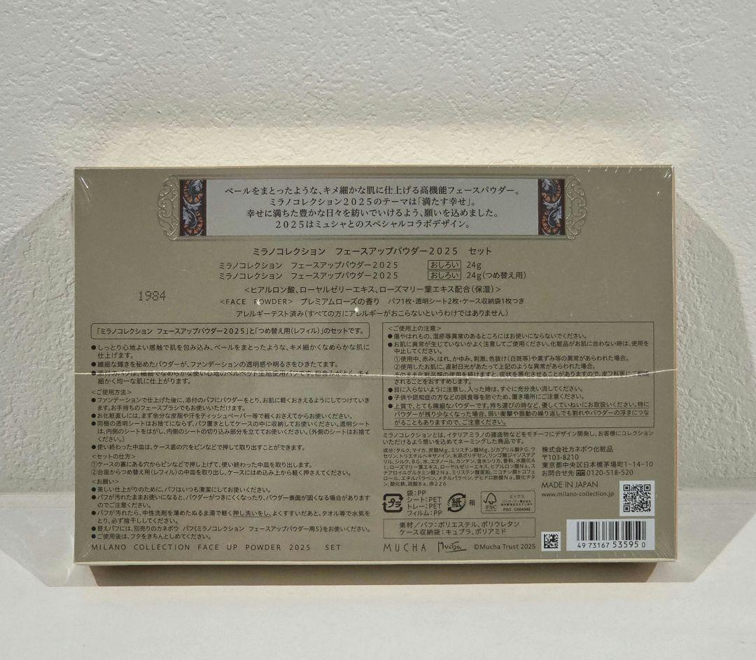 ミラノコレクション フェースアップパウダー2025 つめ替え用(レフィル)セット