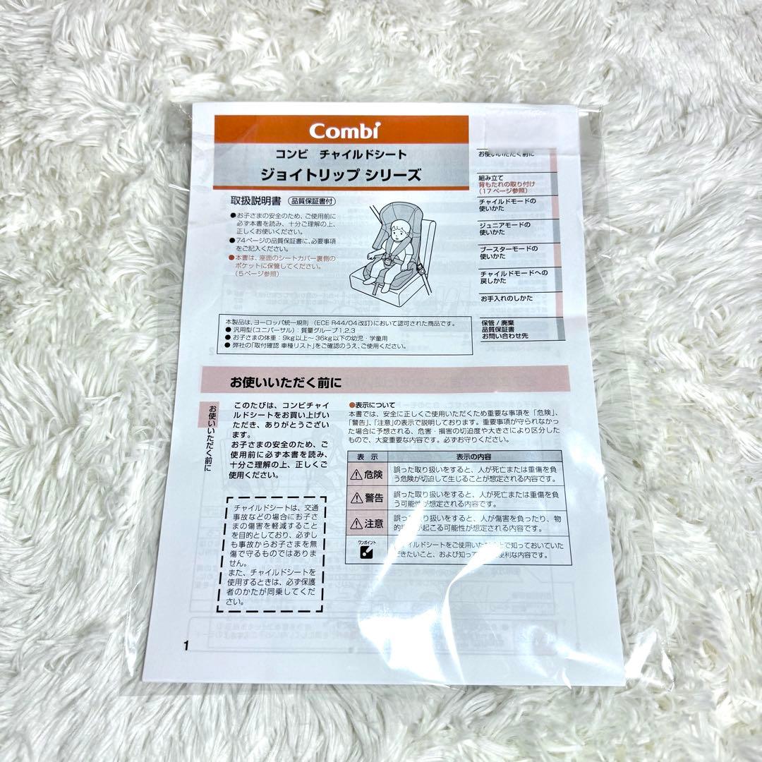 【美品】Combi ジョイトリップ エッグショックGC ジュニアシート