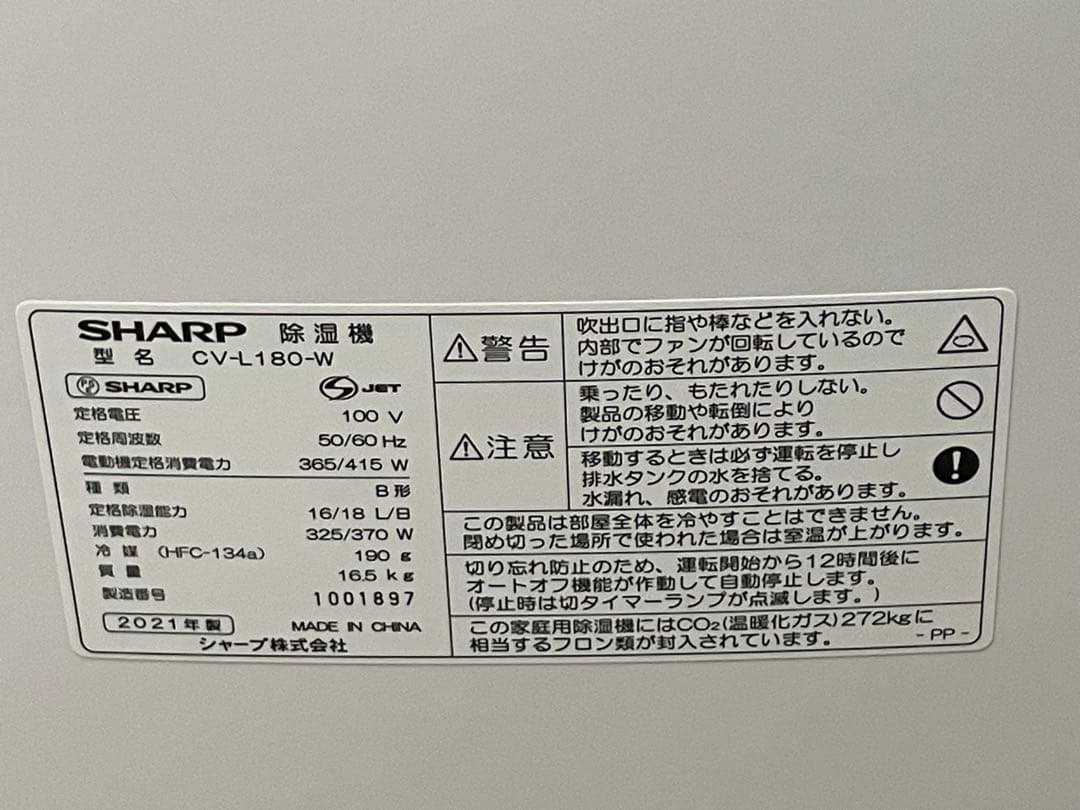シャープ　除湿機　ホワイト　2021年製 CV-L180-W