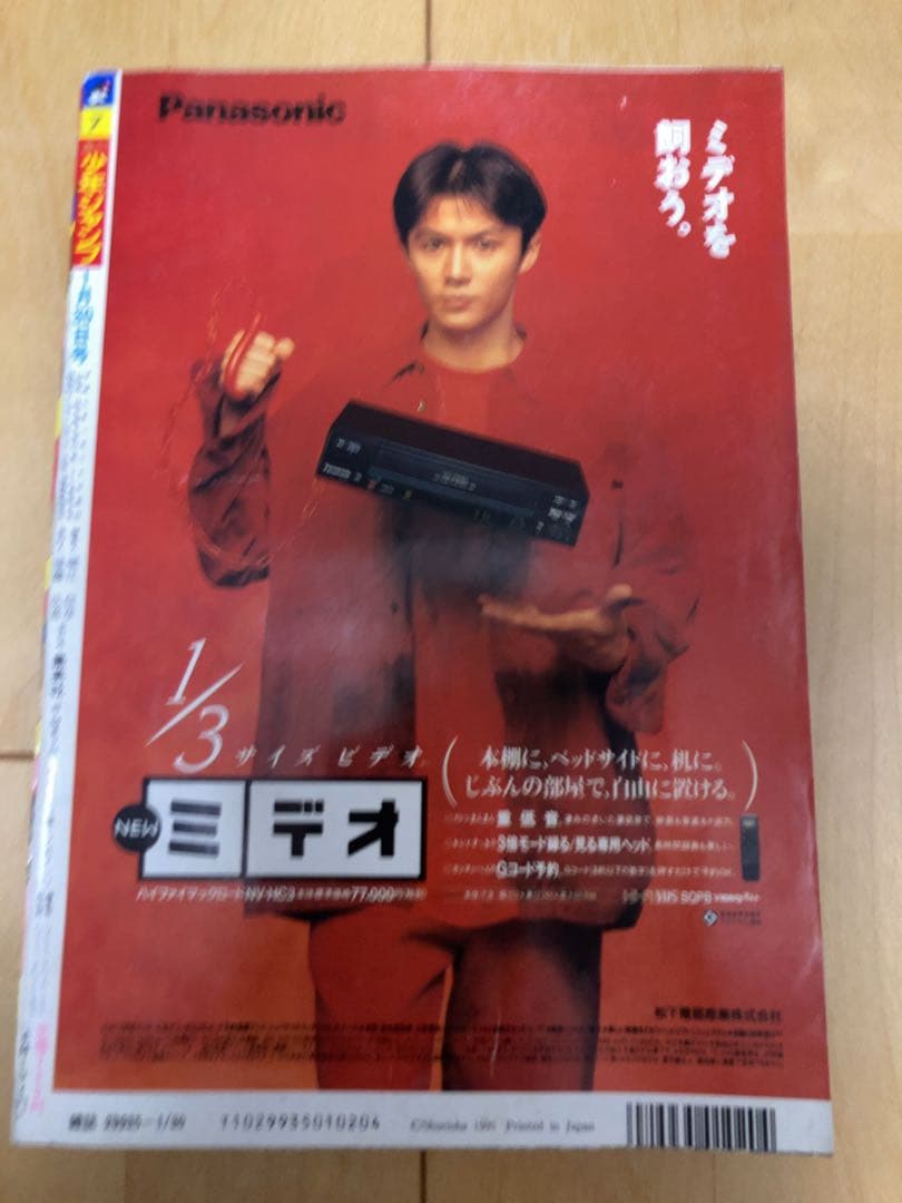 週刊少年ジャンプ　1995年7号　表紙&カラーグラビア特集/ ドラゴンボール