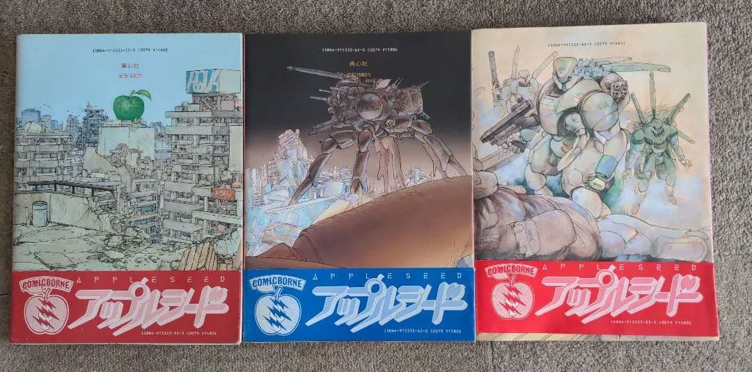 原画版アップルシード 全3巻セット 士郎政宗 APPLESEED
