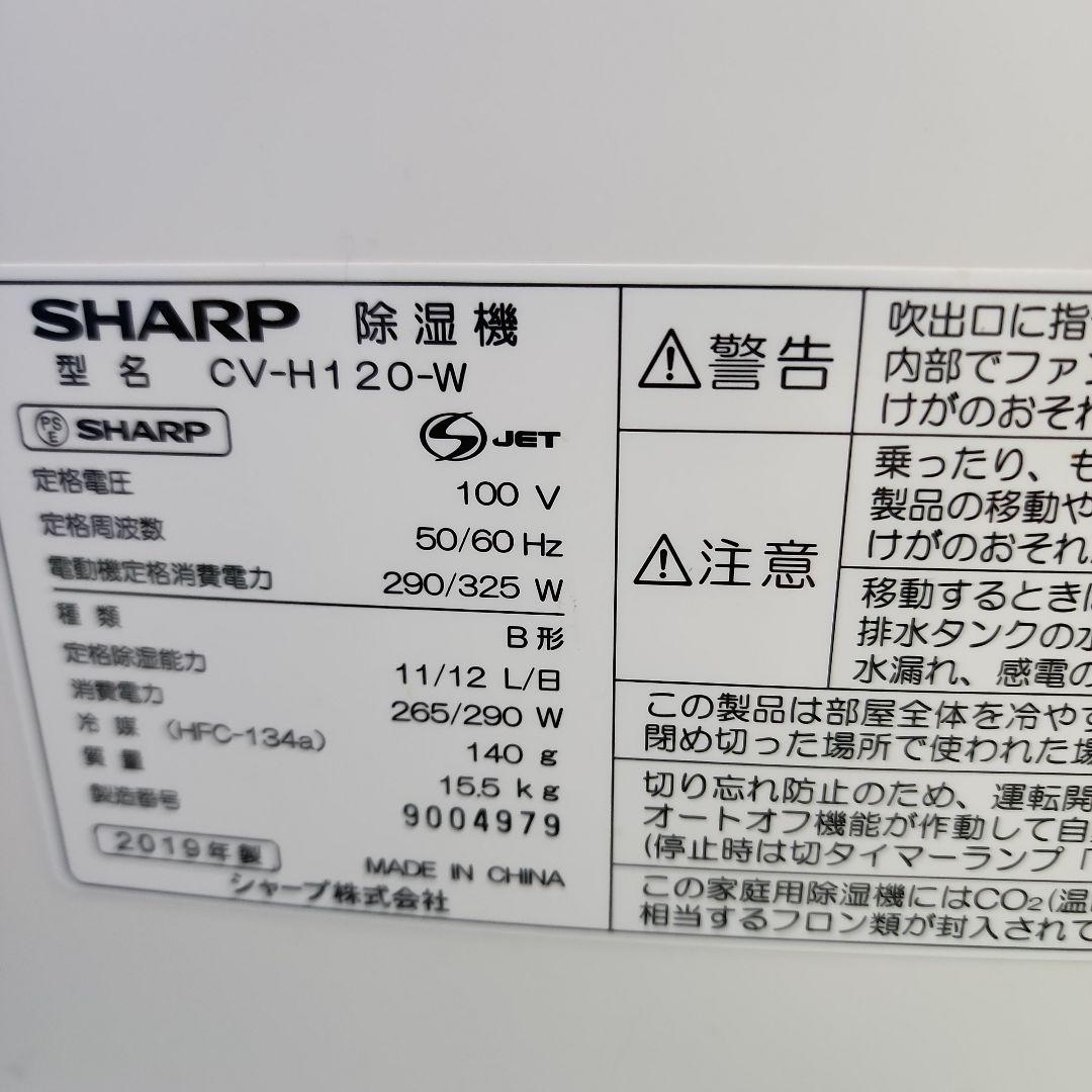 H281★シャープ除湿器 CV-H120-W/2019年製 保証付 送料無料